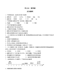 初中化学中考复习 单元10 酸和碱【过关测试】-2022年中考一轮化学单元复习过过过（人教版）（原卷版）