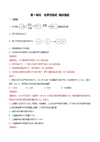 初中化学中考复习 第5单元 化学方程式（综合训练）-备战2022年中考化学一轮复习考点解读与训练（人教版）（解析版）