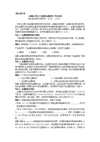 初中化学中考复习 第八单元复习：人教版八单元《金属和金属材料》考点评析