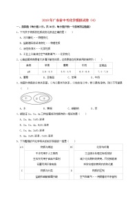 初中化学中考复习 广东省2019年中考化学模拟试卷4