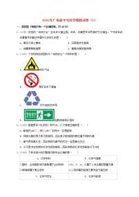 初中化学中考复习 广东省2019年中考化学模拟试卷5