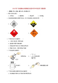 初中化学中考复习 广东省佛山市南海区官窑中学2019年中考化学三模试卷（含解析）