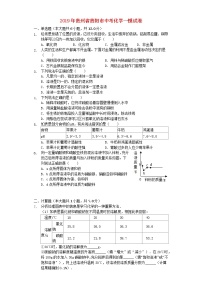 初中化学中考复习 贵州省贵阳市2019年中考化学一模试卷（含解析）