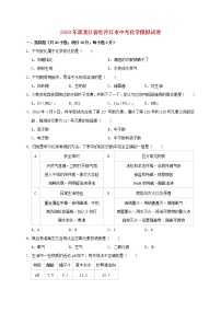 初中化学中考复习 黑龙江省牡丹江市2019年中考化学模拟试卷（含解析）