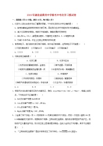 初中化学中考复习 湖北省黄冈中学联考2019年中考化学三模试卷（含解析）