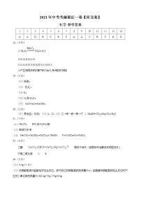 初中化学中考复习 化学-（河北卷）【试题猜想】2021年中考考前最后一卷（参考答案）