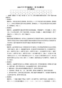 初中化学中考复习 化学-（安徽卷）2020年中考考前最后一卷（全解全析）