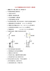 初中化学中考复习 湖南省永州市2019年中考化学一模试卷（含解析）