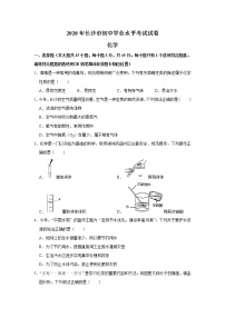 初中化学中考复习 湖南省长沙市2020年中考化学试卷（解析版）