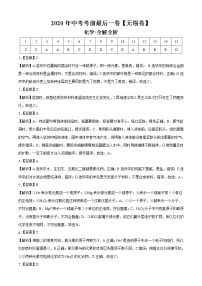 初中化学中考复习 化学-（无锡卷）2020年中考考前最后一卷（全解全析）