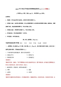 初中化学中考复习 金榜卷02-2022年中考化学考前名师押题金榜卷（人教版）（解析版）