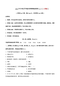 初中化学中考复习 金榜卷02-2022年中考化学考前名师押题金榜卷（人教版）（原卷版）