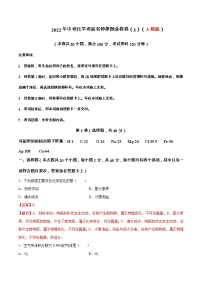 初中化学中考复习 金榜卷03-2022年中考化学考前名师押题金榜卷（人教版）（解析版）