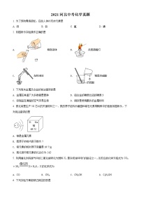 初中化学中考复习 精品解析：河北省2021年中考化学试题（原卷版）