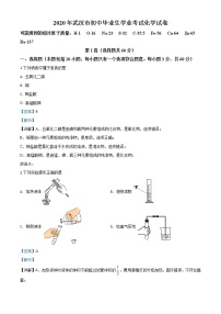 初中化学中考复习 精品解析：湖北省武汉市2020年中考化学试题（解析版）