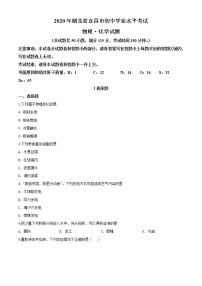 初中化学中考复习 精品解析：湖北省宜昌市2020年中考化学试题（原卷版）