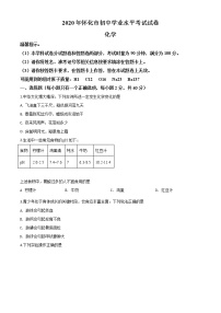 初中化学中考复习 精品解析：湖南省怀化市2020年中考化学试题（原卷版）