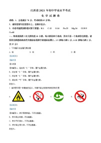 初中化学中考复习 精品解析：江西省2021年中考化学试题（解析版）