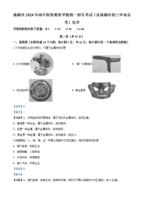 初中化学中考复习 精品解析：四川省成都市2020年中考化学试题（解析版）