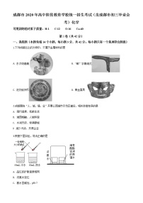 初中化学中考复习 精品解析：四川省成都市2020年中考化学试题（原卷版）