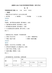 初中化学中考复习 精品解析：四川省成都市2021年中考化学试题（解析版）