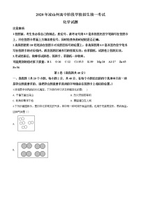 初中化学中考复习 精品解析：四川省凉山州2020年中考化学试题（原卷版）