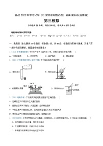 初中化学中考复习 卷3-备战2022年中考化学【名校地市好题必刷】全真模拟卷（通用版）·第一辑（原卷版）