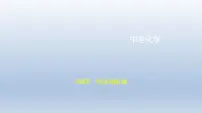 初中化学中考复习 5专题五　常见的酸和碱 课件 2021年中考化学（全国）一轮复习