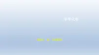 初中化学中考复习 6专题六 盐 化学肥料 课件 2021年中考化学(全国)一轮复习