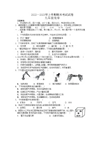 河南省新乡市长垣市2022-2023学年九年级上学期期末联考化学试题(含答案)