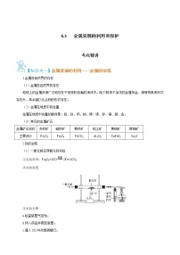 初中化学人教版九年级下册课题 3 金属资源的利用和保护优秀课后复习题