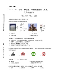 陕西省渭南市澄城县“梦启航”联盟2022-2023学年九年级上学期期末测试（线上）化学试卷(含答案)