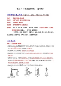 初中化学中考复习 考点 17 二氧化碳的制取（解析版）