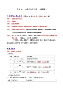 初中化学中考复习 考点 21 金属的化学性质（解析版）