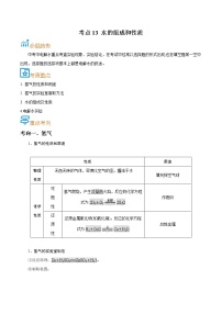 初中化学中考复习 考点13  水的组成和性质-备战2022年中考化学一轮复习考点帮（解析版）