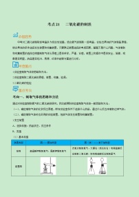 初中化学中考复习 考点21  二氧化碳的制法-备战2022年中考化学一轮复习考点帮（解析版）