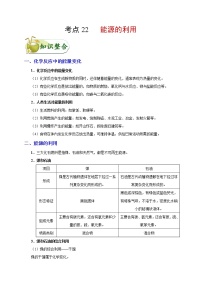 初中化学中考复习 考点22 能源利用-备战2020年中考化学考点一遍过