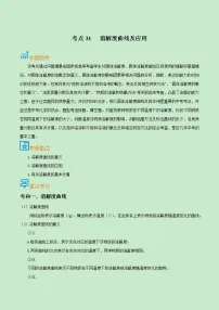 初中化学中考复习 考点31 溶解度曲线及应用-备战2022年中考化学一轮复习考点帮(解析版)