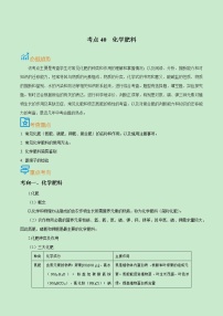 初中化学中考复习 考点40 化学肥料-备战2022年中考化学一轮复习考点帮（解析版）