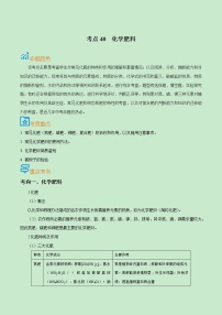 初中化学中考复习 考点40 化学肥料-备战2022年中考化学一轮复习考点帮（原卷版）