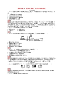 初中化学中考复习 课标通用中考化学总复习素养全练4爱护水资源水的净化和组成