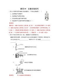 初中化学中考复习 题型05 定量实验探究-备战2020年中考化学实验题型特训（解析版）