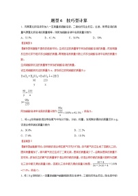 初中化学中考复习 题型6 技巧型计算-备战2020年中考化学计算题型特训（解析版）