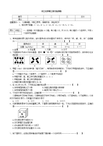 九上化学第3单元试卷（试题内容：物质构成的奥秘）