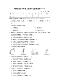 人教版化学九年级上册期中达标检测卷1