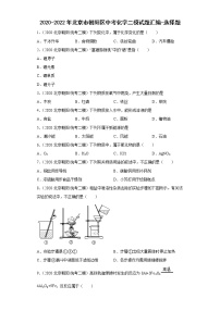 2020-2022年北京市朝阳区中考化学二模试题汇编-选择题