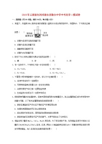 初中化学中考复习 云南省红河州建水县勒白中学2019年中考化学二模试卷（含解析）