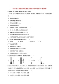 初中化学中考复习 云南省红河州建水县勒白中学2019年中考化学一模试卷（含解析）