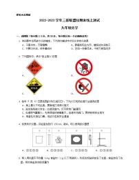 湖南省益阳市大通湖区三新联盟校2022-2023学年九年级期末线上测试化学(含答案)