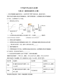 初中化学中考复习 专练05（最新实验探究15题）-2022年中考化学备考考点必杀200题（解析版）